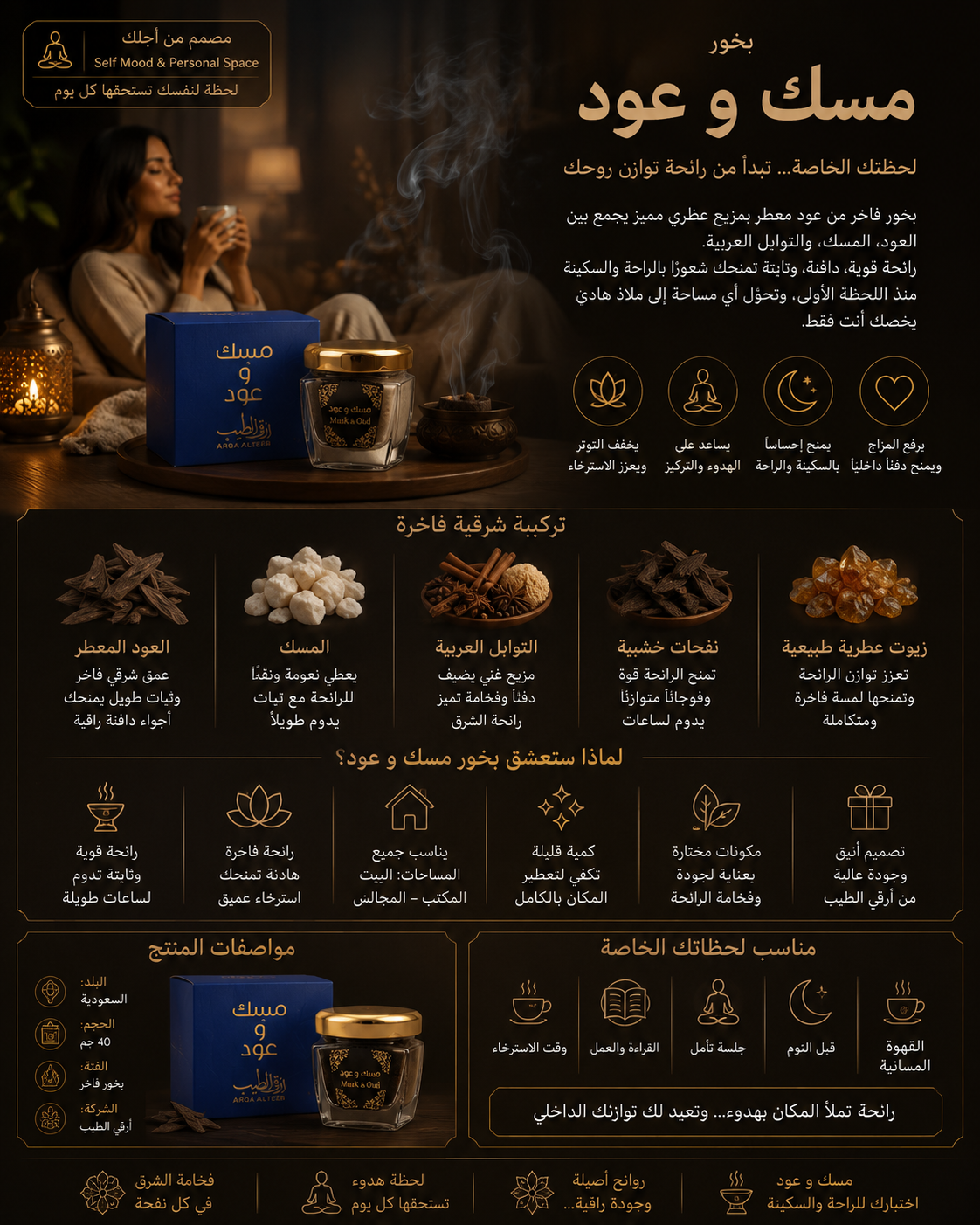 بخور مسك و عود ( ارقي الطيب) السعودية